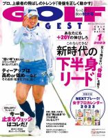 ゴルフダイジェスト 2023年1月号 (発売日2022年11月21日) 表紙