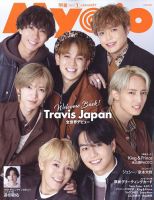 明星（Myojo） 2023年1月号