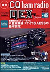 別冊 CQ ham radio QEX Japan 2022年12月号 (発売日2022年11月18日) 表紙