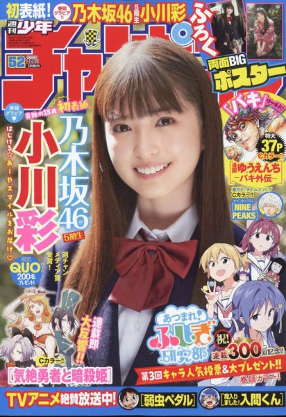 週刊少年チャンピオン 2022年12/8号 (発売日2022年11月24日) 表紙