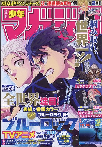 週刊少年マガジン 2022年12/7号 (発売日2022年11月22日) | 雑誌/定期