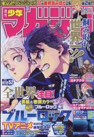 週刊少年マガジン 2022年12/7号 (発売日2022年11月22日) | 雑誌/定期購読の予約はFujisan