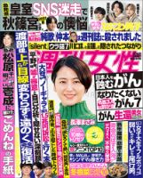 週刊女性 2022年12/6号 表紙
