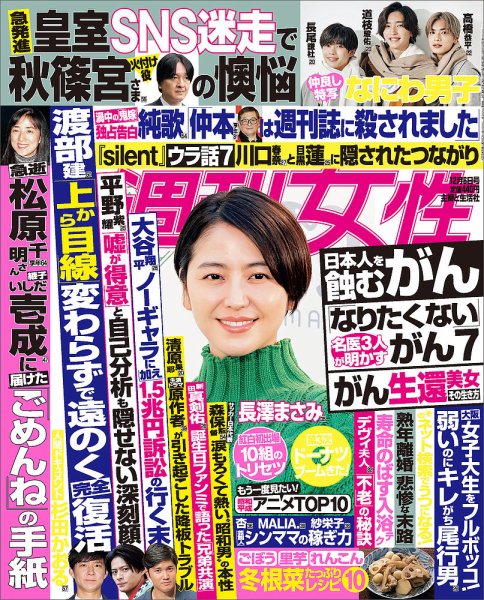 週刊女性 2022年12/6号 (発売日2022年11月22日) 表紙