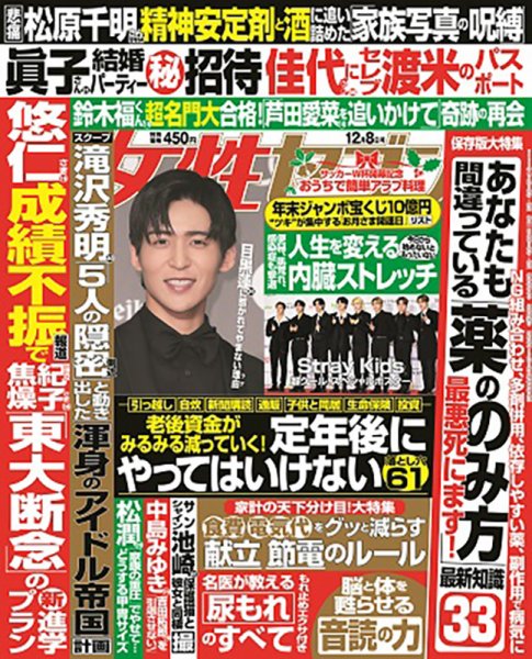 週刊女性セブン 2022年12/8号 (発売日2022年11月24日) | 雑誌/定期購読