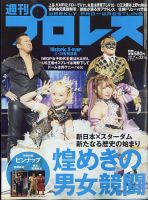 週刊プロレス 表紙