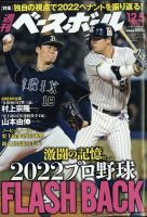 週刊ベースボール 2022年12/5号 表紙