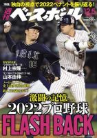 週刊ベースボールのバックナンバー (3ページ目 45件表示) | 雑誌/電子書籍/定期購読の予約はFujisan