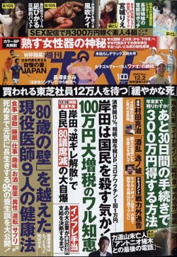 週刊ポスト 2022年12/2号 (発売日2022年11月18日) | 雑誌/定期