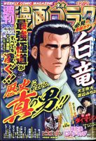 週刊漫画ゴラク 2022年12/2号 表紙