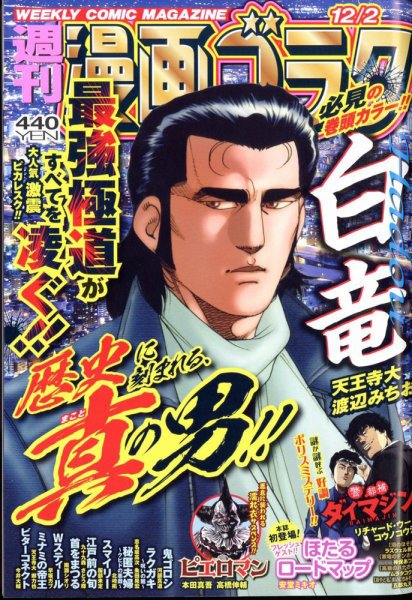 週刊漫画ゴラク 2022年12/2号 (発売日2022年11月18日) 表紙