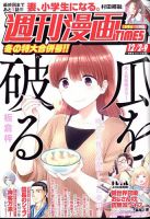 週刊 漫画TIMES (タイムス) 2022年12/9号 表紙