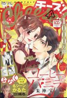Cheese ! (チーズ) 2023年1月号 表紙