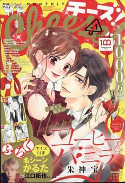 チーズ！ 2023年1〜12月号 Cheese ! (チーズ) 2023年1月号 (発売日2022年11月24日) | 雑誌