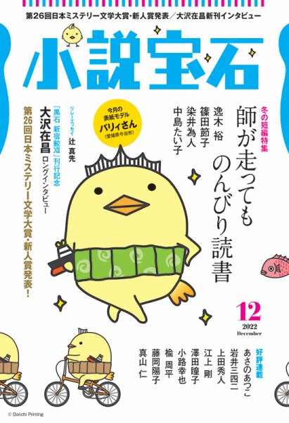 小説宝石 2022年12月号 (発売日2022年11月22日) 表紙