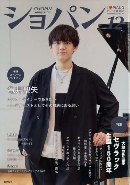 ショパン（CHOPIN） 2022年12月号 (発売日2022年11月17日) 表紙
