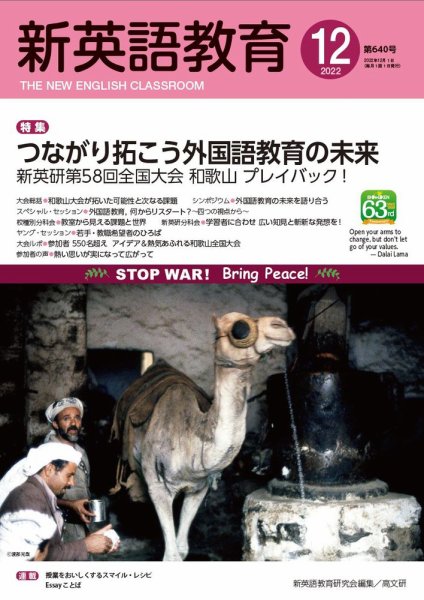 新英語教育 2022年12月号 (発売日2022年11月20日) 表紙
