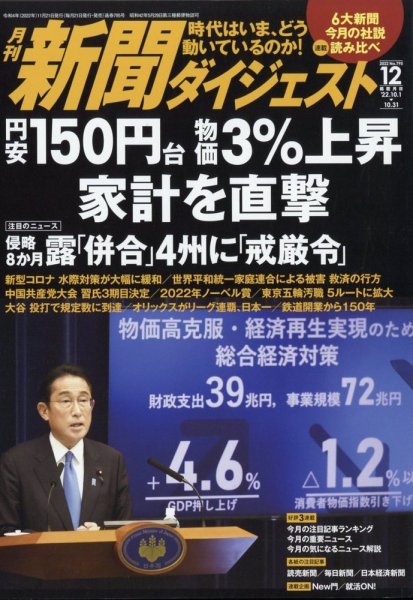新聞ダイジェスト 2022年12月号 (発売日2022年11月21日) 表紙