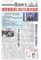 自由民主 第3006号 表紙