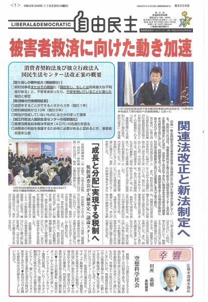 自由民主 第3006号 (発売日2022年11月22日) 表紙