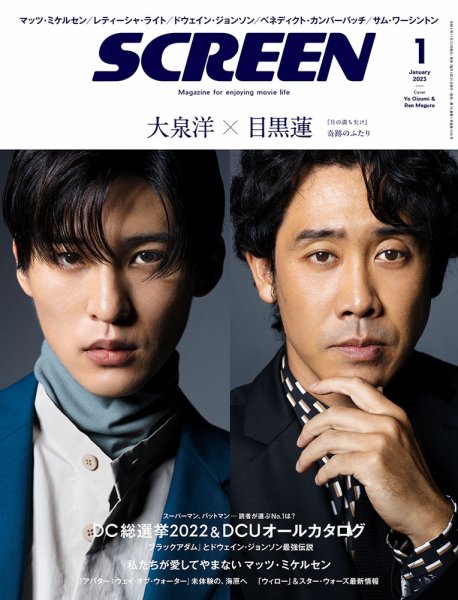 SCREEN（スクリーン） 2023年1月号 (発売日2022年11月21日) 表紙