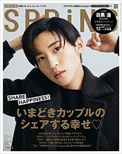 目黒蓮　雑誌セット Snow Man目黒蓮が素肌にデニムジャケットまとう「anan」ネオ和装＆軍服