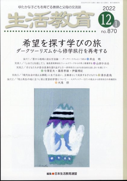 生活教育 2022年12月号 (発売日2022年11月22日) 表紙