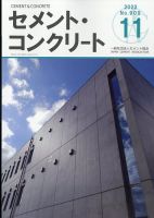セメントコンクリート 2022年11月号 表紙
