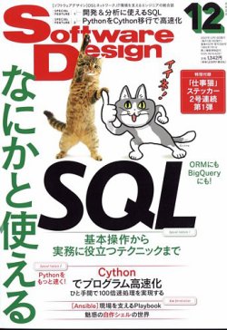 Software Design (ソフトウェアデザイン) 2022年12月号 (発売日2022年