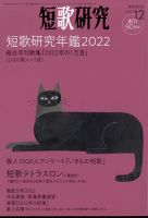 短歌研究の最新号 22年12月号 発売日22年11月21日 雑誌 定期購読の予約はfujisan