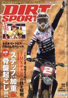 ダートスポーツ 2023年1月号 表紙