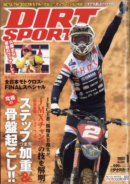 ダートスポーツ 2023年1月号 (発売日2022年11月24日) 表紙