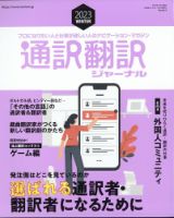通訳・翻訳ジャーナル 2023年1月号 表紙