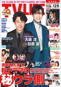 TV LIFE （テレビライフ） 首都圏版 2022年12/9号 (発売日2022年11月22