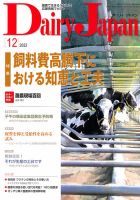デーリィジャパン 2022年12月号 表紙