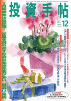 投資手帖 2022年12月号 表紙