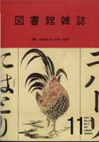 図書館雑誌 2022年11月号 表紙