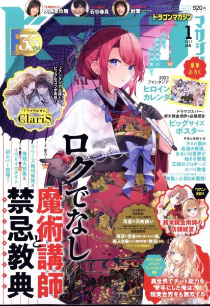 DRAGON MAGAZINE (ドラゴンマガジン) 2023年1月号 (発売日2022年11月18日) 表紙