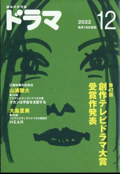 ドラマ 2022年11月17日発売号 表紙