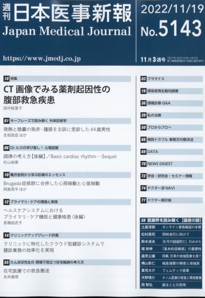 日本医事新報 2022年11/19号 (発売日2022年11月21日) 表紙