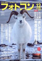 フォトコン 2022年12月号 表紙