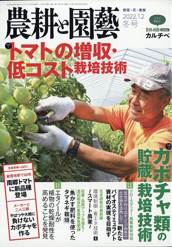 農耕と園芸 2022年12月号 (発売日2022年11月22日) | 雑誌/電子書籍 