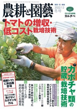 農耕と園芸 2022年12月号 (発売日2022年11月22日) 表紙
