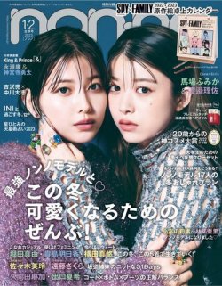 Non No ノンノ 定期購読38 Off 雑誌のfujisan Non No ノンノ 定期購読38 Off 雑誌のfujisan