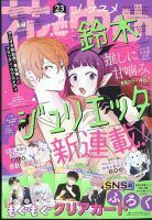 花とゆめ 2022年11/20号 (発売日2022年11月05日) 表紙
