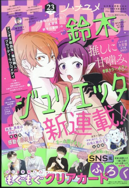 花とゆめ 2022年11/20号 (発売日2022年11月05日) 表紙