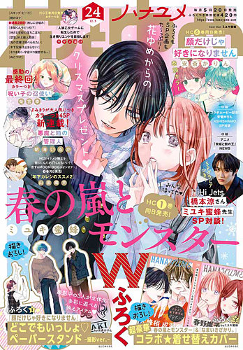 花とゆめ 2022年12/5号 (発売日2022年11月18日)