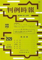 判例時報 2022年11月1日号 表紙
