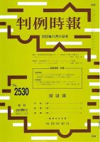 判例時報 2022年11月11日号 表紙