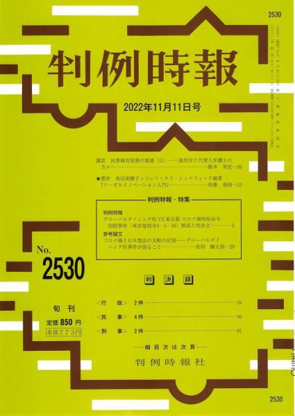 判例時報 2022年11月11日号 (発売日2022年11月11日) 表紙
